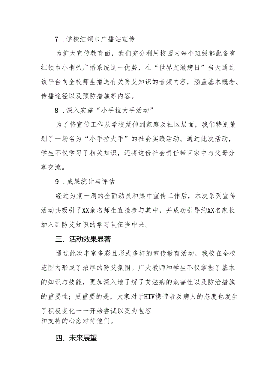 学校防艾工作情况报告(9篇).docx_第3页