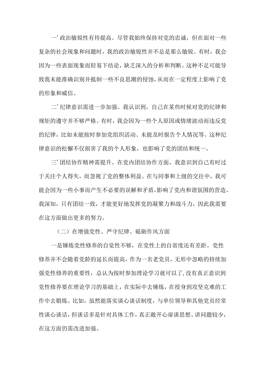 带头增强党性、严守纪律、砥砺作风2024民主生活会“四个带头”对照检查材料资料多篇合集.docx_第2页