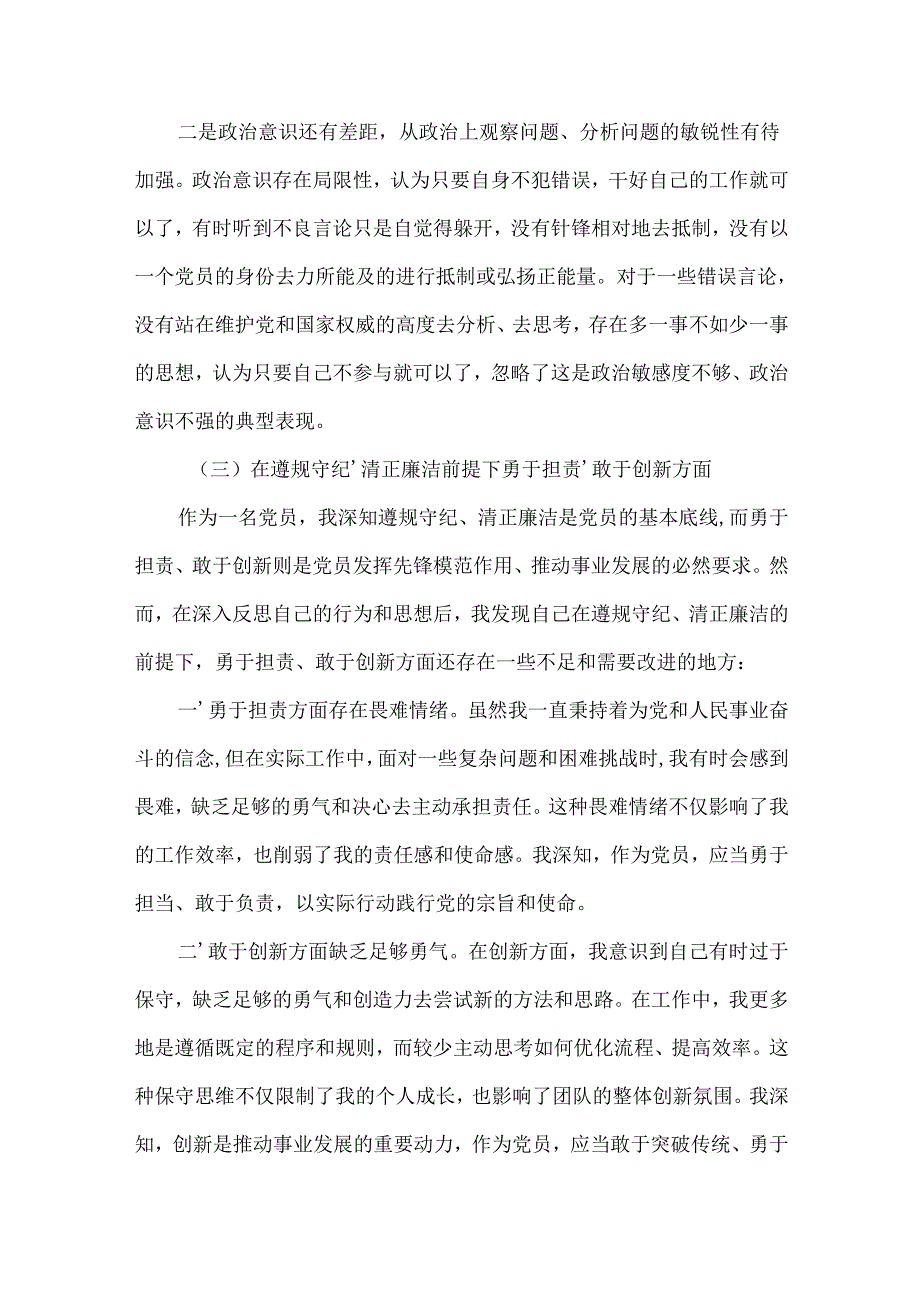 带头增强党性、严守纪律、砥砺作风2024民主生活会“四个带头”对照检查材料资料多篇合集.docx_第3页