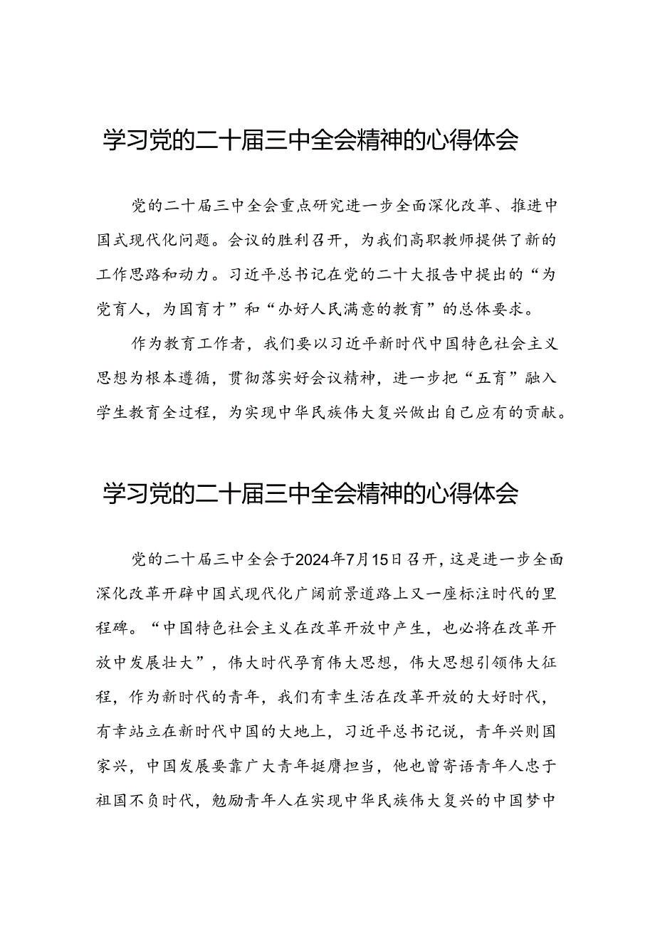 学习党的二十三中全会精神的心得感悟简短发言31篇.docx_第1页