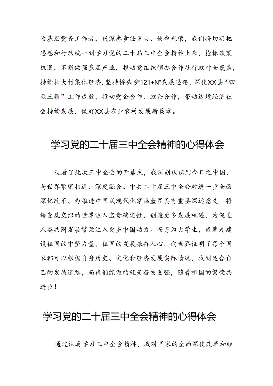 学习党的二十三中全会精神的心得感悟简短发言31篇.docx_第3页