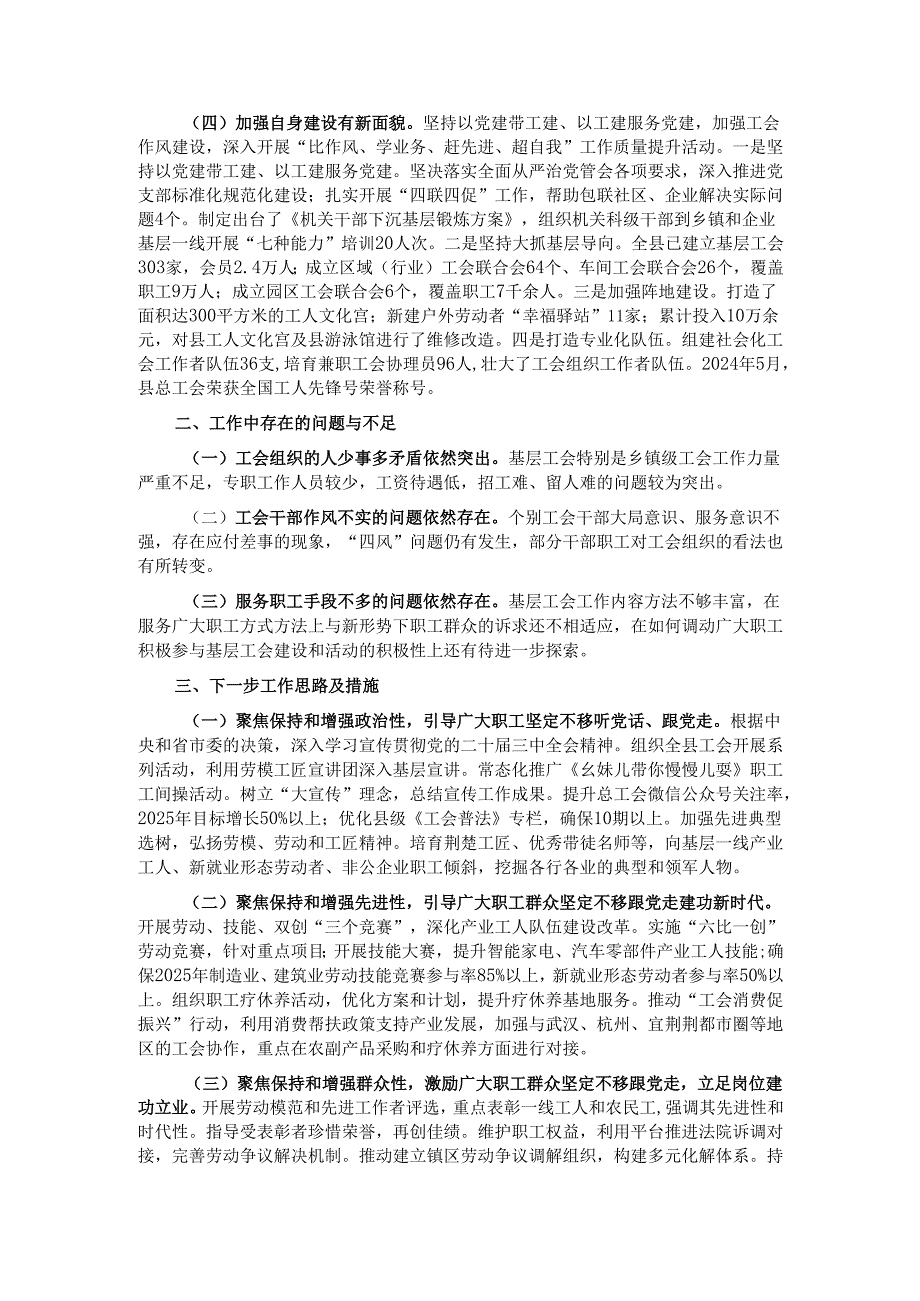 县总工会2024年工作总结及2025年工作思路.docx_第2页