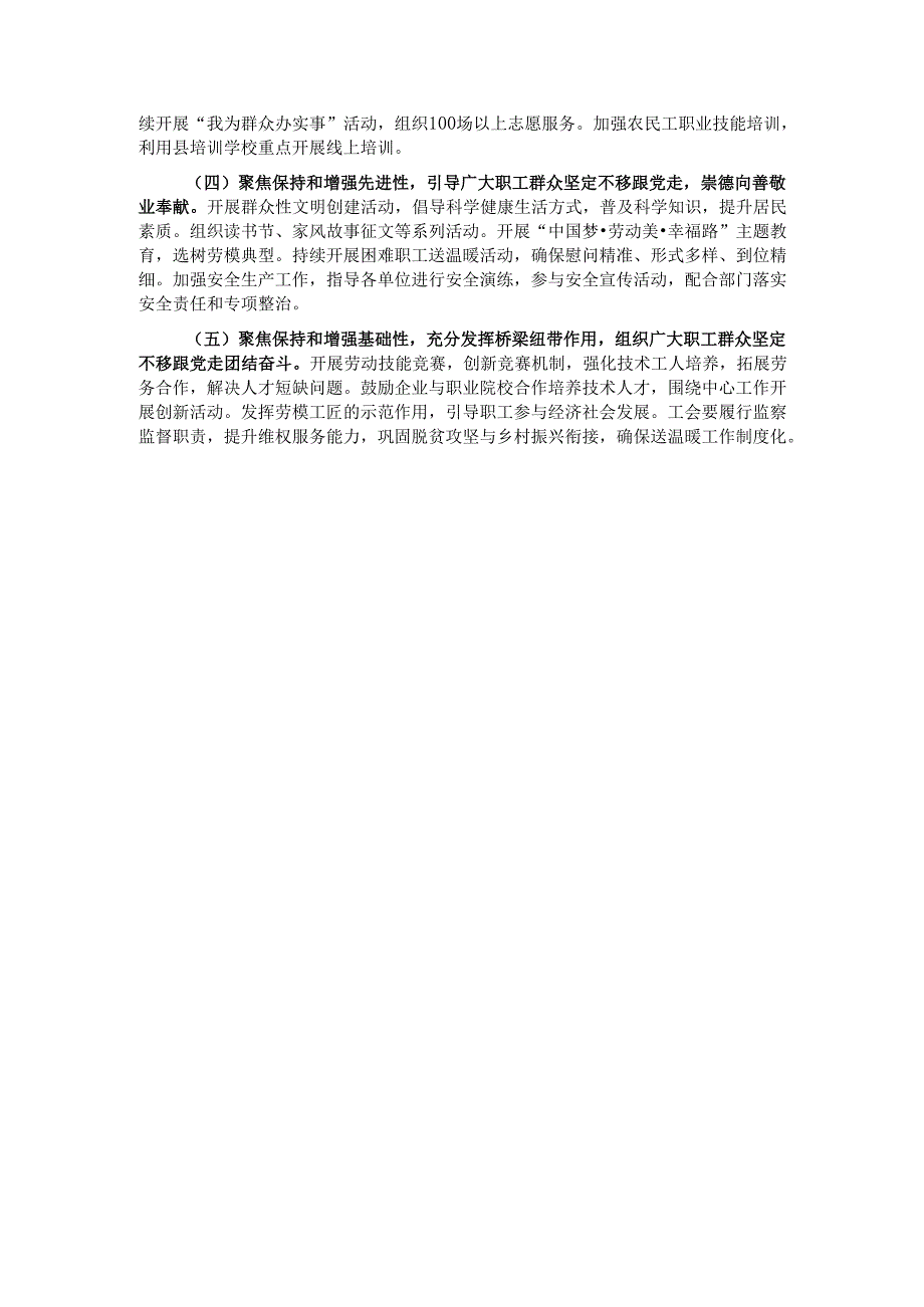 县总工会2024年工作总结及2025年工作思路.docx_第3页