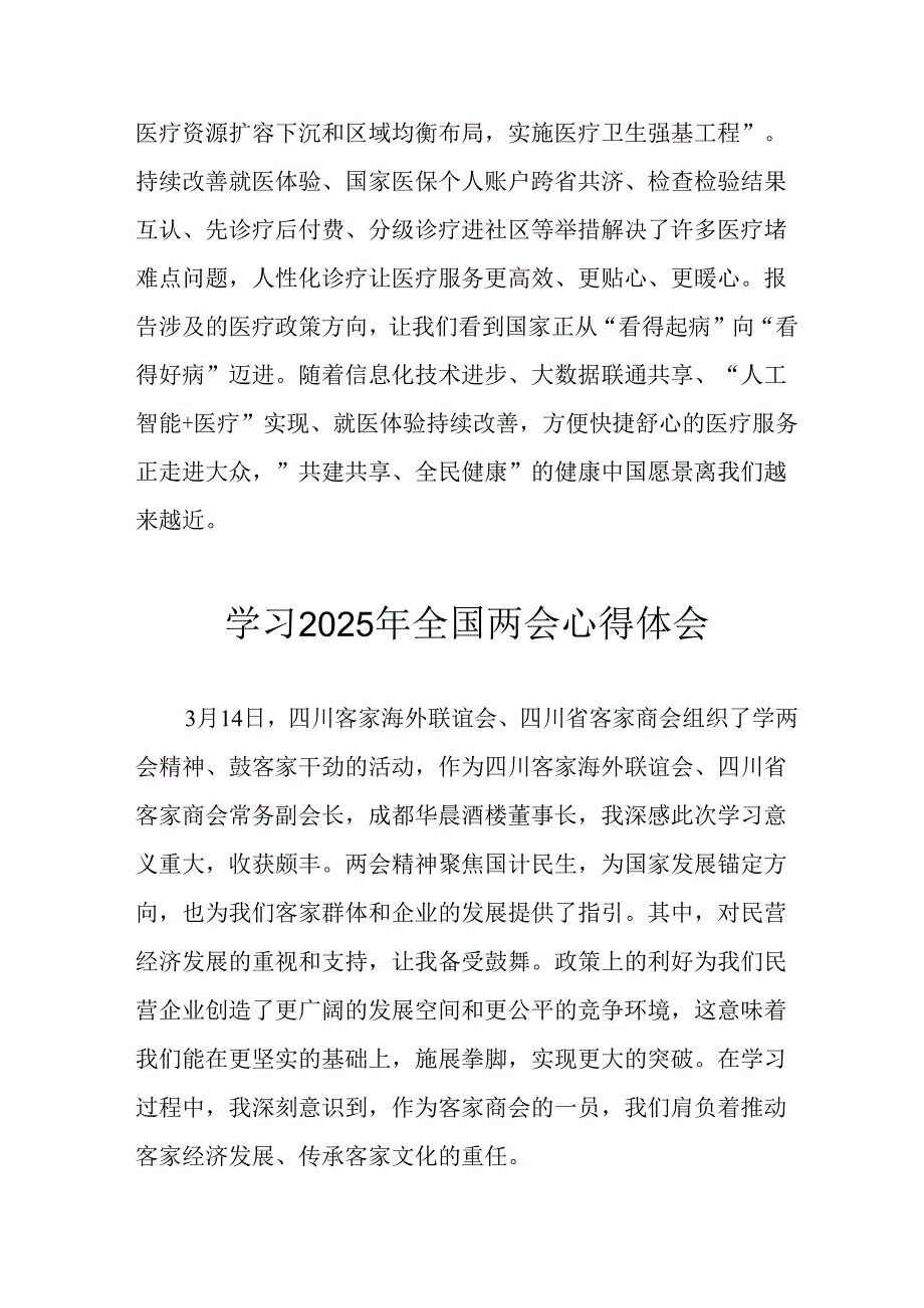 学习2025年《全国两会精神》个人心得体会 合计6份.docx_第2页