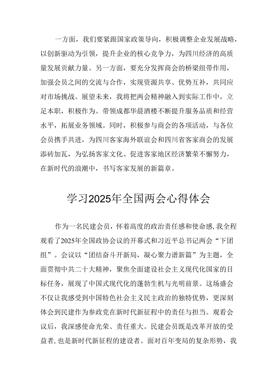 学习2025年《全国两会精神》个人心得体会 合计6份.docx_第3页