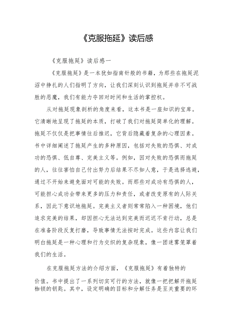 《克服拖延》读后感.docx_第1页