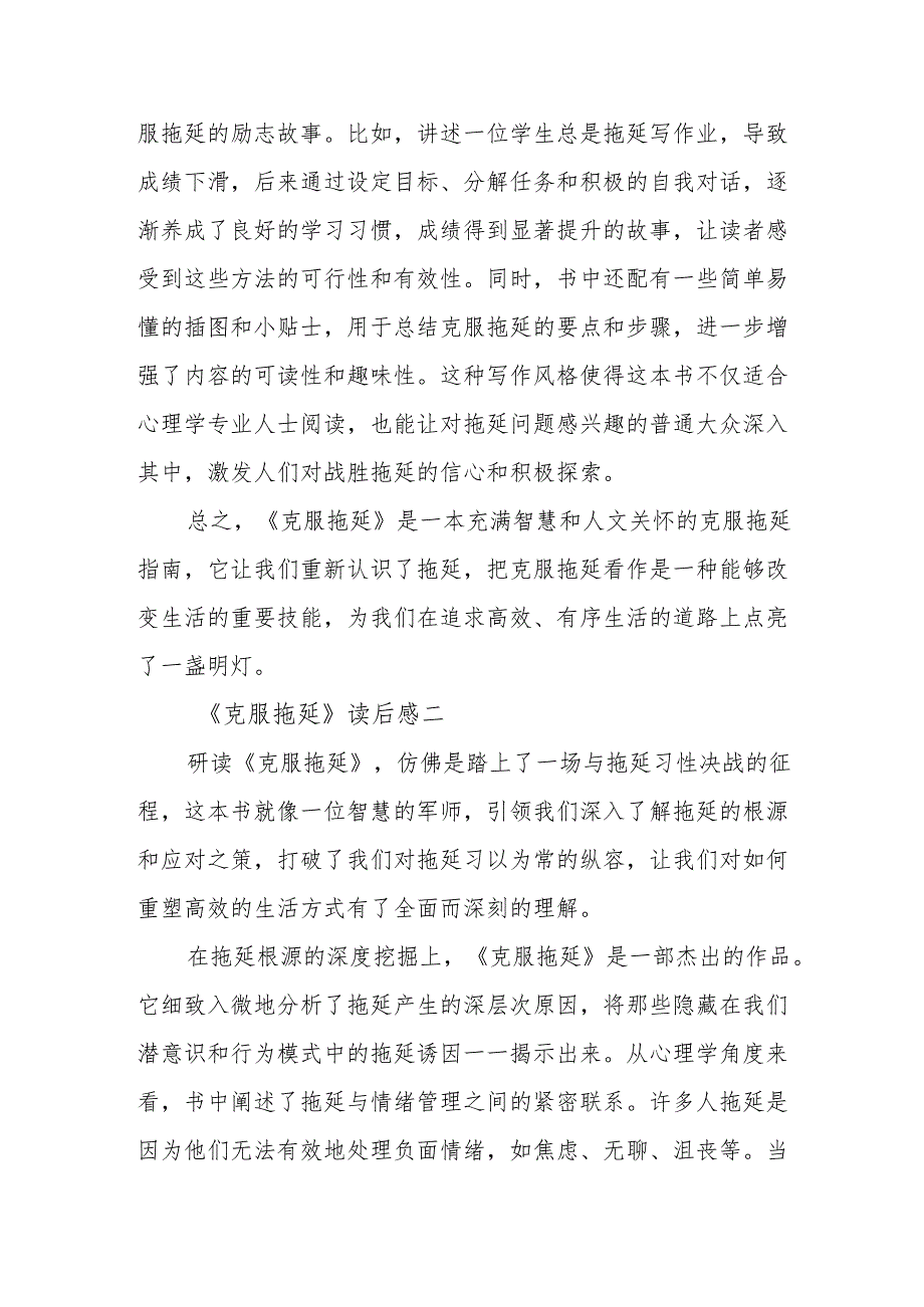 《克服拖延》读后感.docx_第3页