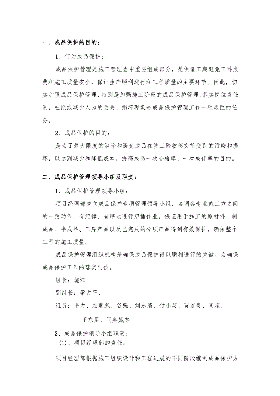 施工现场成品、半成品保护措施.docx_第1页