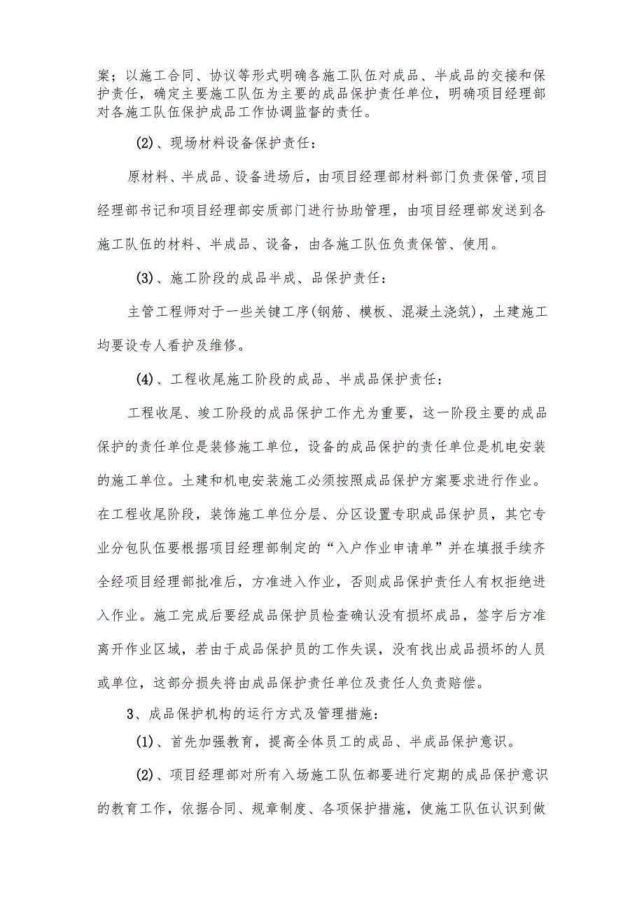 施工现场成品、半成品保护措施.docx_第2页