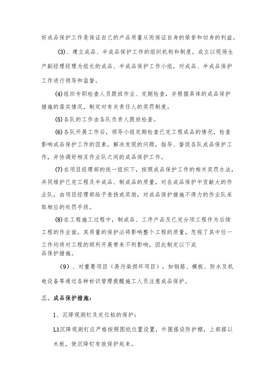 施工现场成品、半成品保护措施.docx_第3页