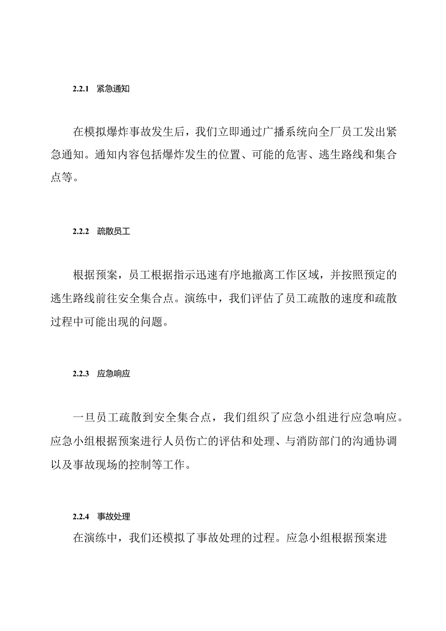 化工厂爆炸安全预案演练总结报告.docx_第2页