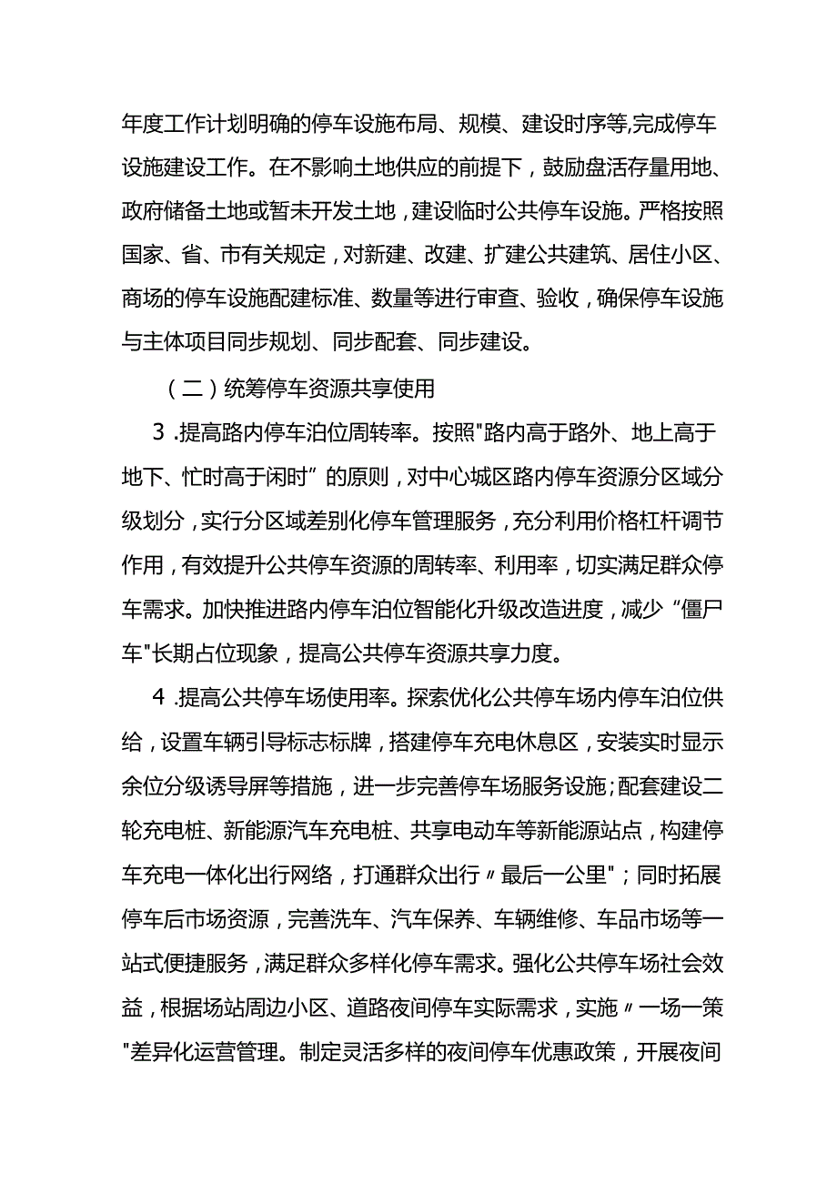 中心城区停车管理工作实施方案（征求意见稿）.docx_第2页