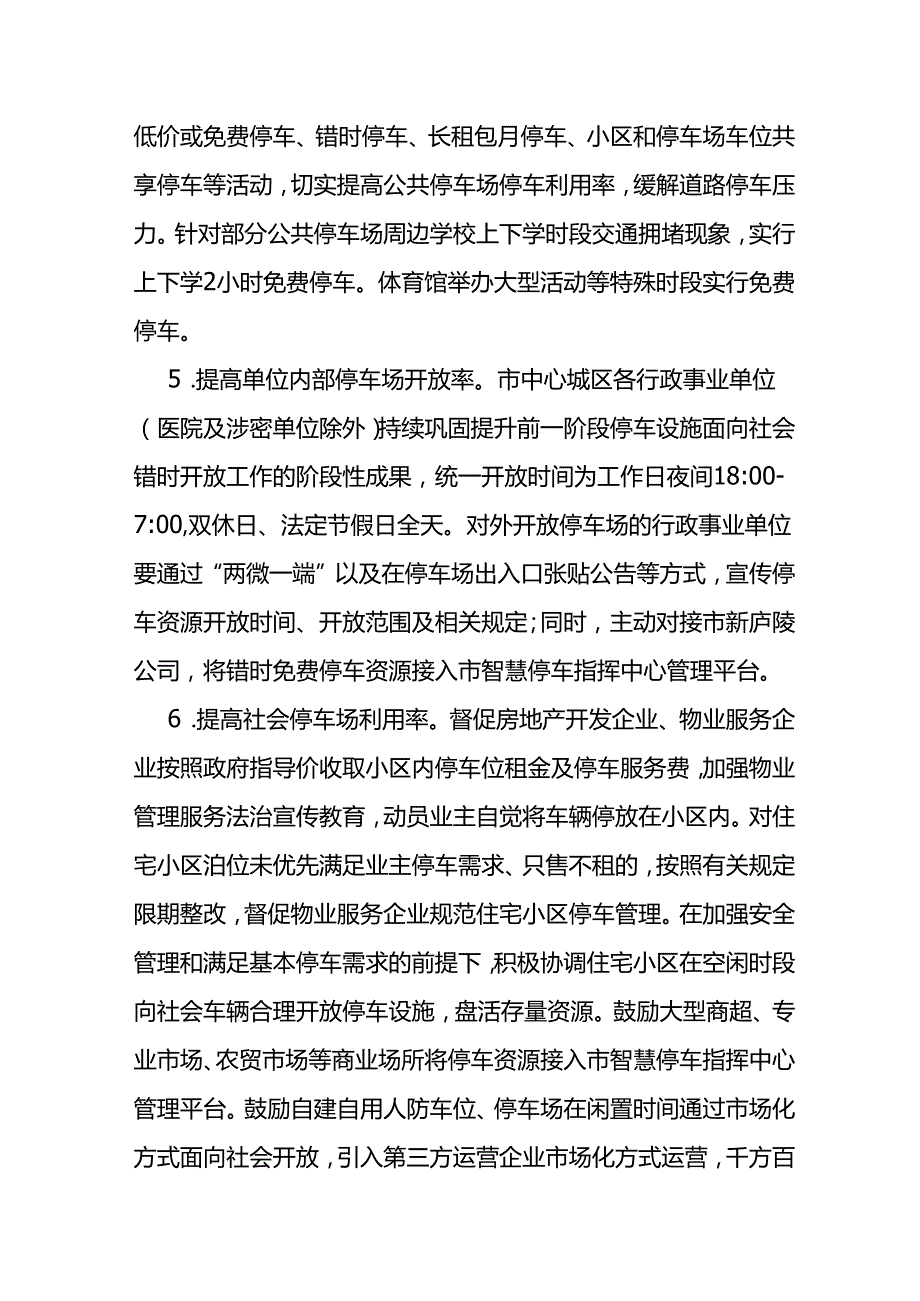 中心城区停车管理工作实施方案（征求意见稿）.docx_第3页