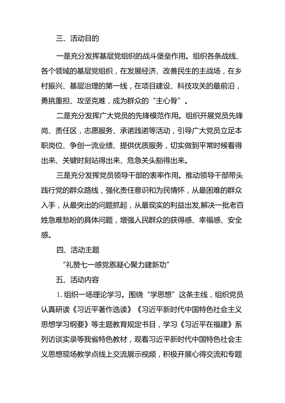 (十三篇)2024年迎“七一”系列党建活动方案.docx_第2页