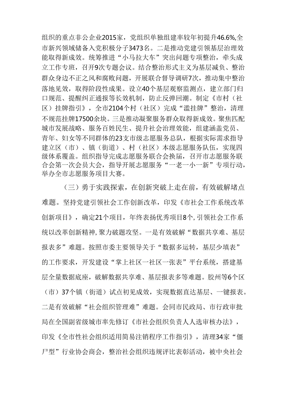 市委社会工作部部长2024年述职述廉述党建工作报告.docx_第3页