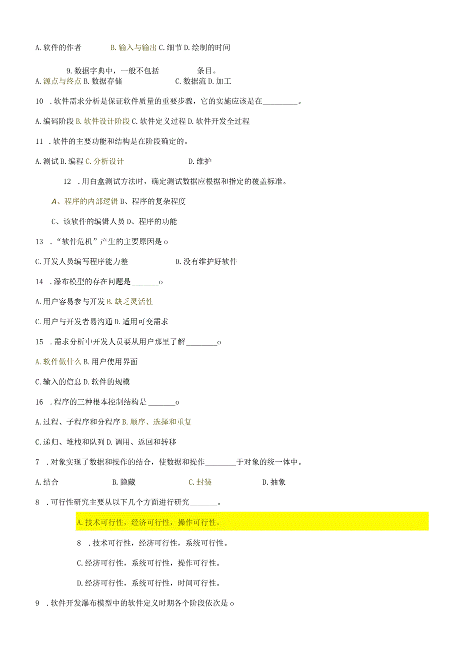 爱恩学院软件工程复习资料.docx_第2页