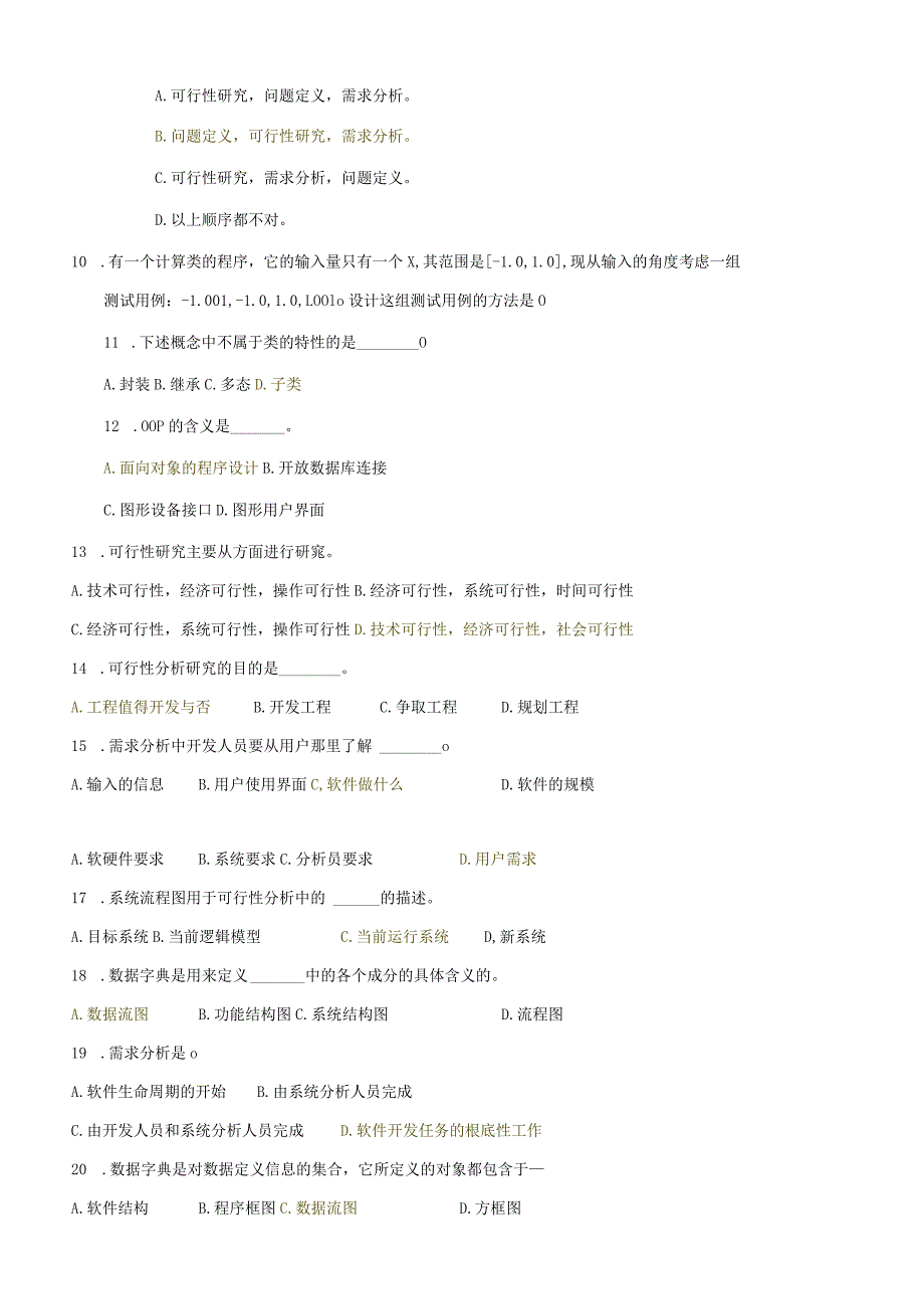 爱恩学院软件工程复习资料.docx_第3页
