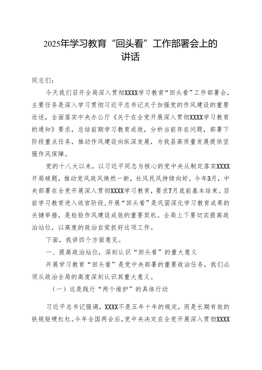 领导班子2025学习教育回头看情况汇报合集资料5个.docx_第1页