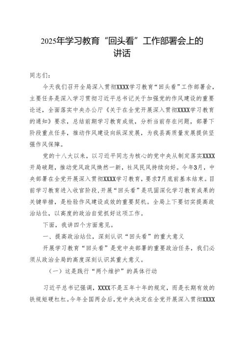 领导班子2025学习教育回头看情况汇报合集资料5个.docx