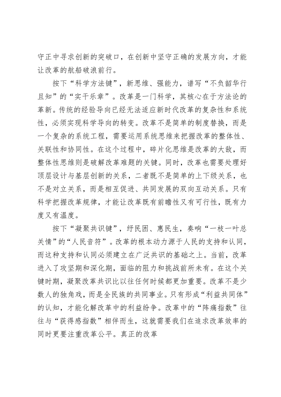 学习《学习贯彻党的二十三中全会精神培训课程》心得体会+推动全面深化改革心得体会.docx_第2页