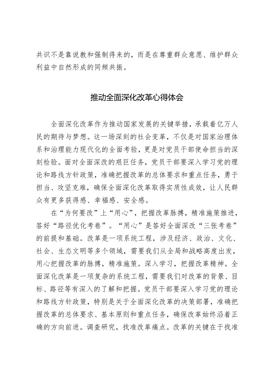 学习《学习贯彻党的二十三中全会精神培训课程》心得体会+推动全面深化改革心得体会.docx_第3页