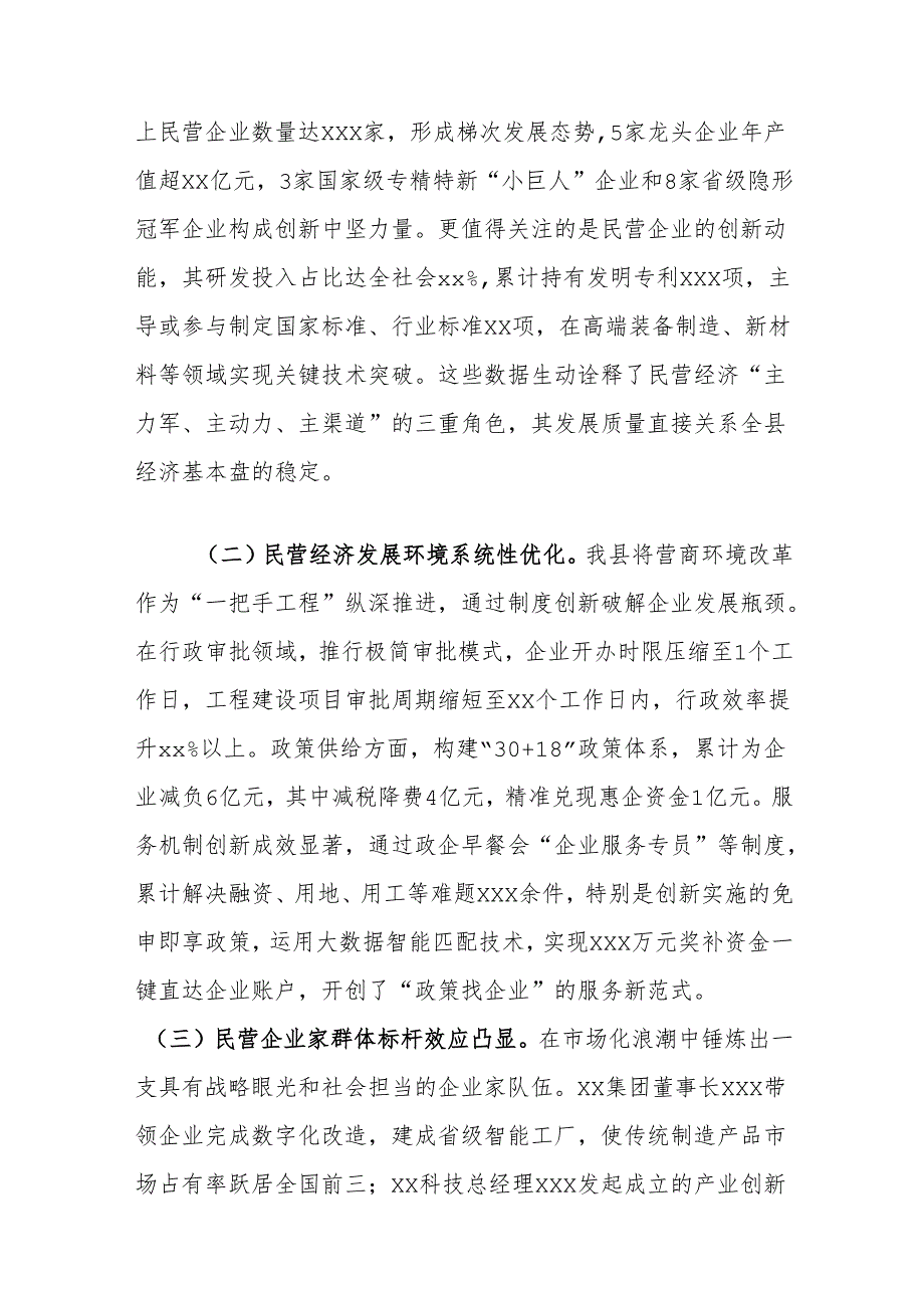 县委副书记、县长在全县民营经济发展推进会上的讲话城管局2025年上半年工作总结.docx_第2页