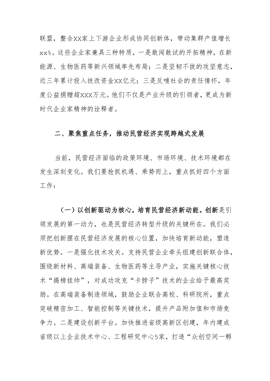 县委副书记、县长在全县民营经济发展推进会上的讲话城管局2025年上半年工作总结.docx_第3页