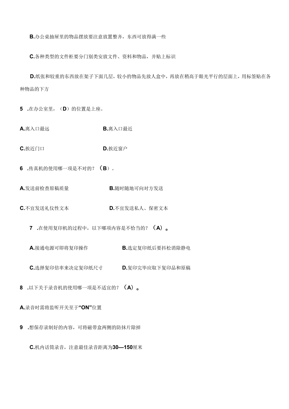 《办公室管理》 期末复习综合练习(含答案)(1).docx_第2页