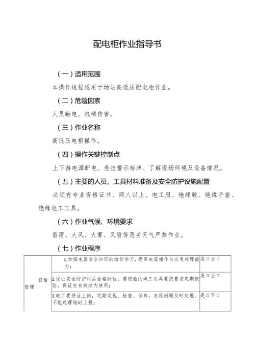 配电柜作业指导书.docx