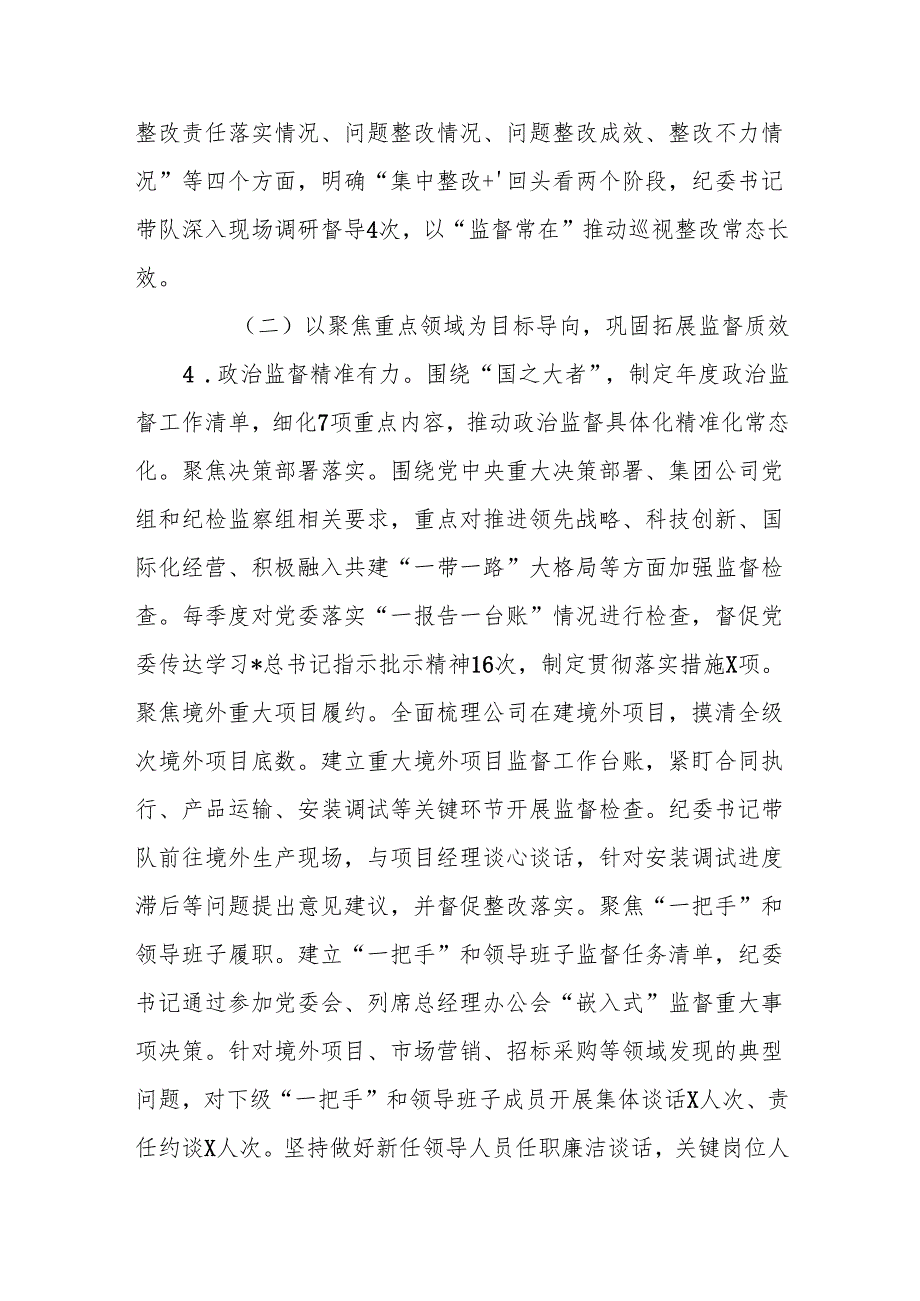 国企纪委履行全面从严治党监督责任情况报告.docx_第3页