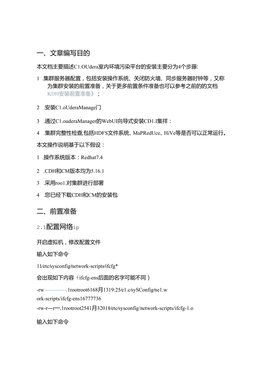 室内环境污染分析项目部署运维手册.docx_第2页