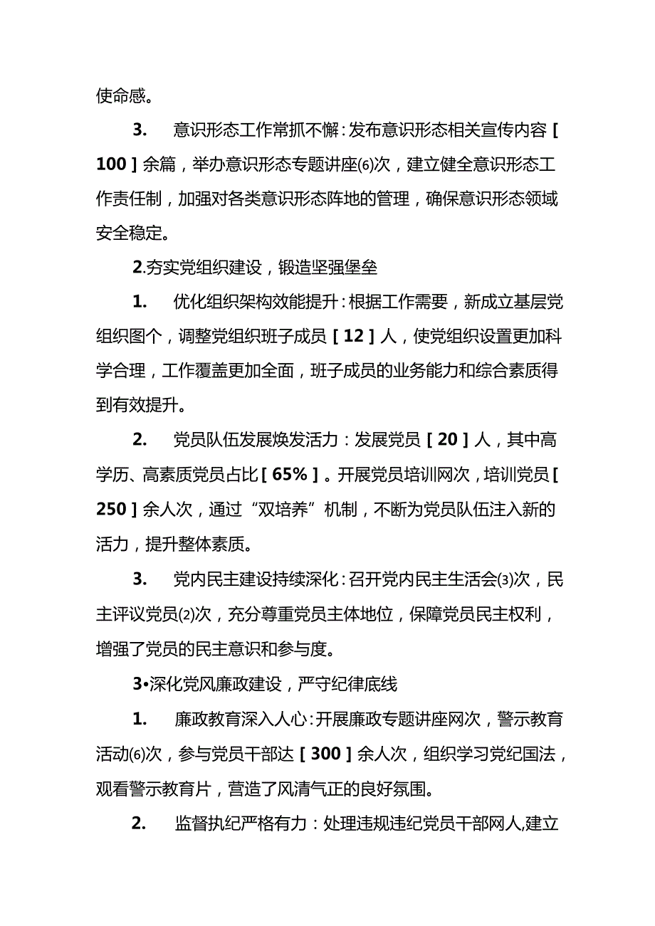 2024 年党建工作总结及2025年工作计划（完整版）.docx_第2页