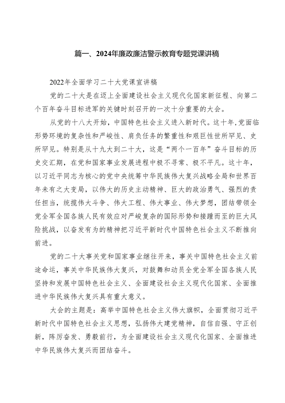 2024年廉政廉洁警示教育专题党课讲稿范文12篇专题资料.docx_第2页