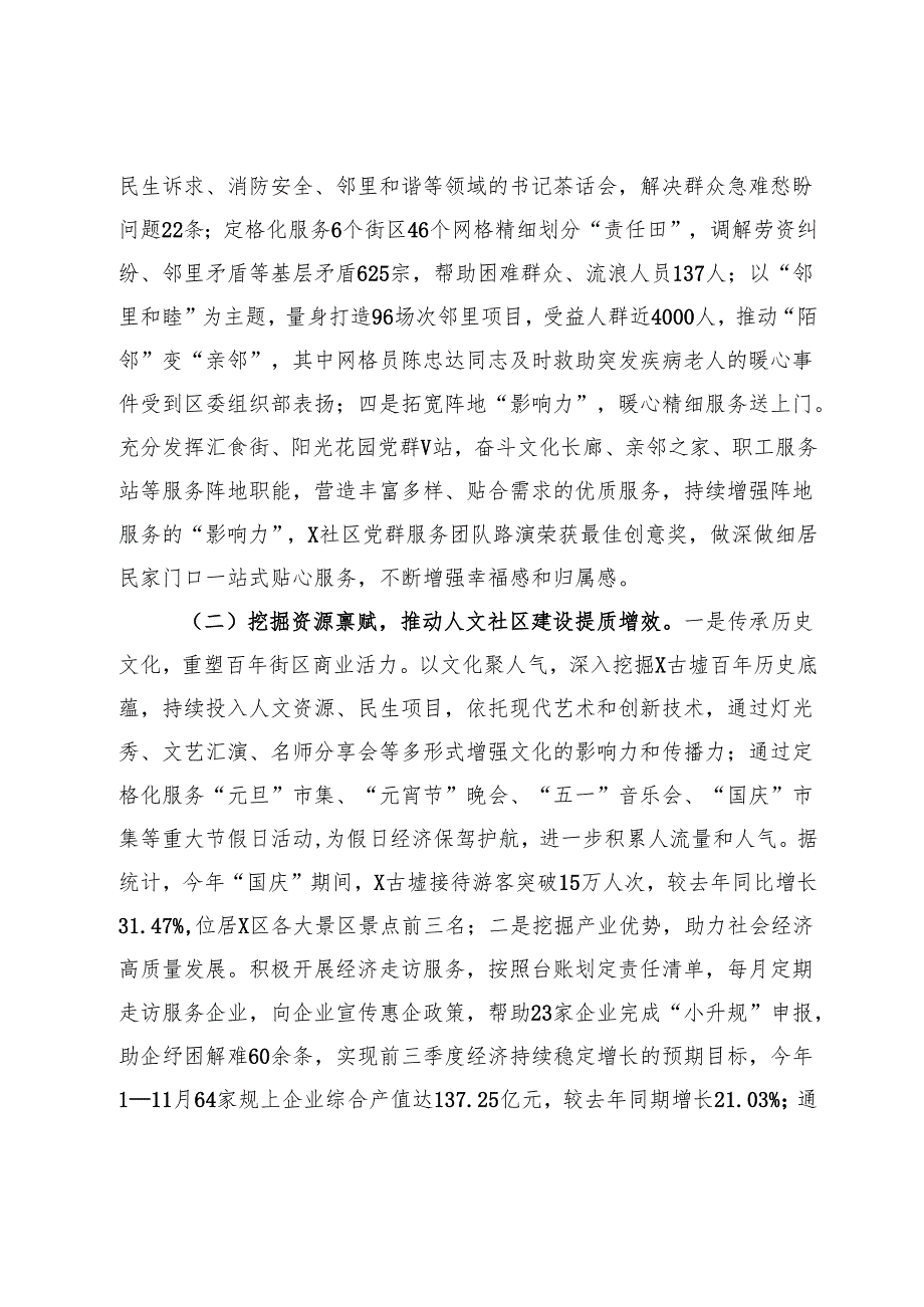 社区2024年抓基层党建工作述职报告汇编3篇.docx_第2页