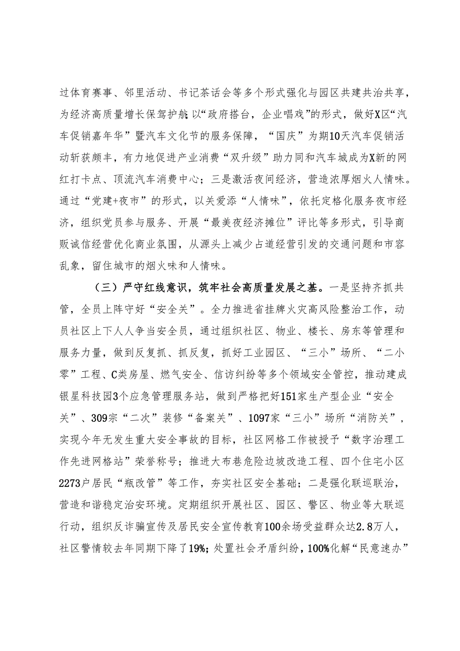社区2024年抓基层党建工作述职报告汇编3篇.docx_第3页