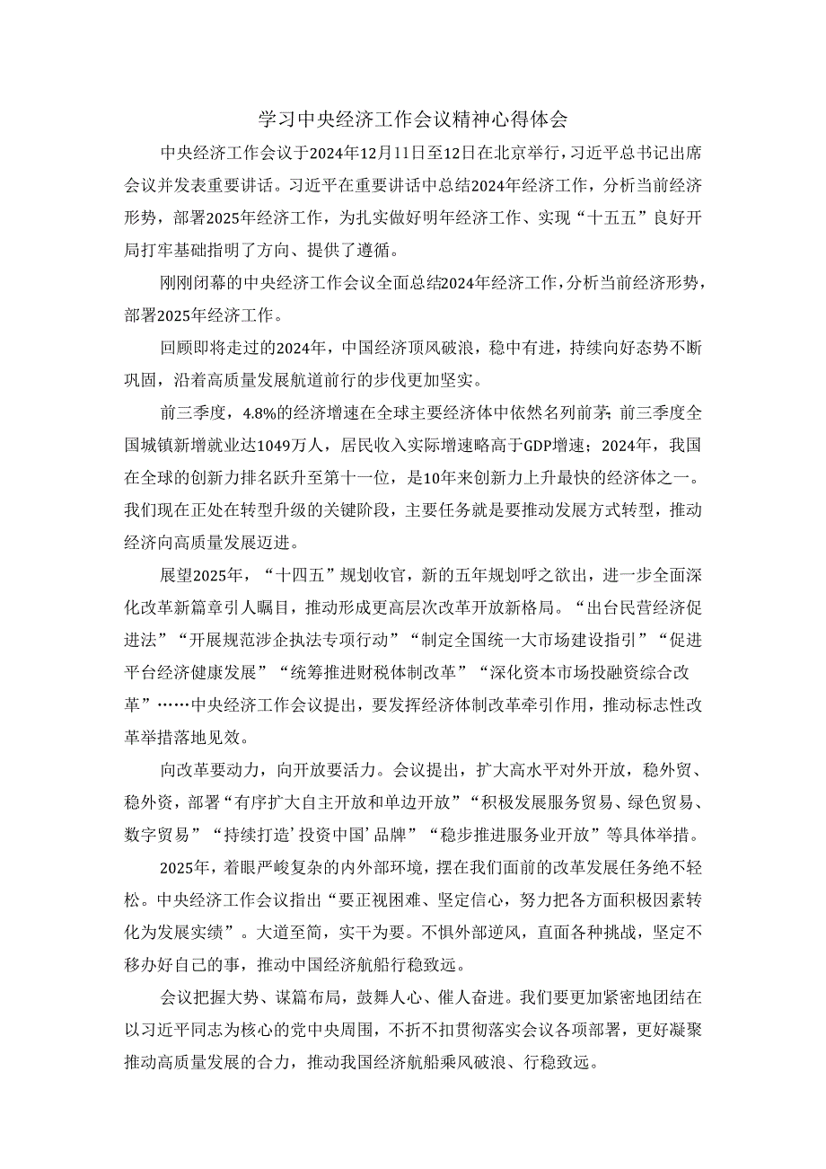 学习2025经济工作会议精神心得体会02.docx_第1页