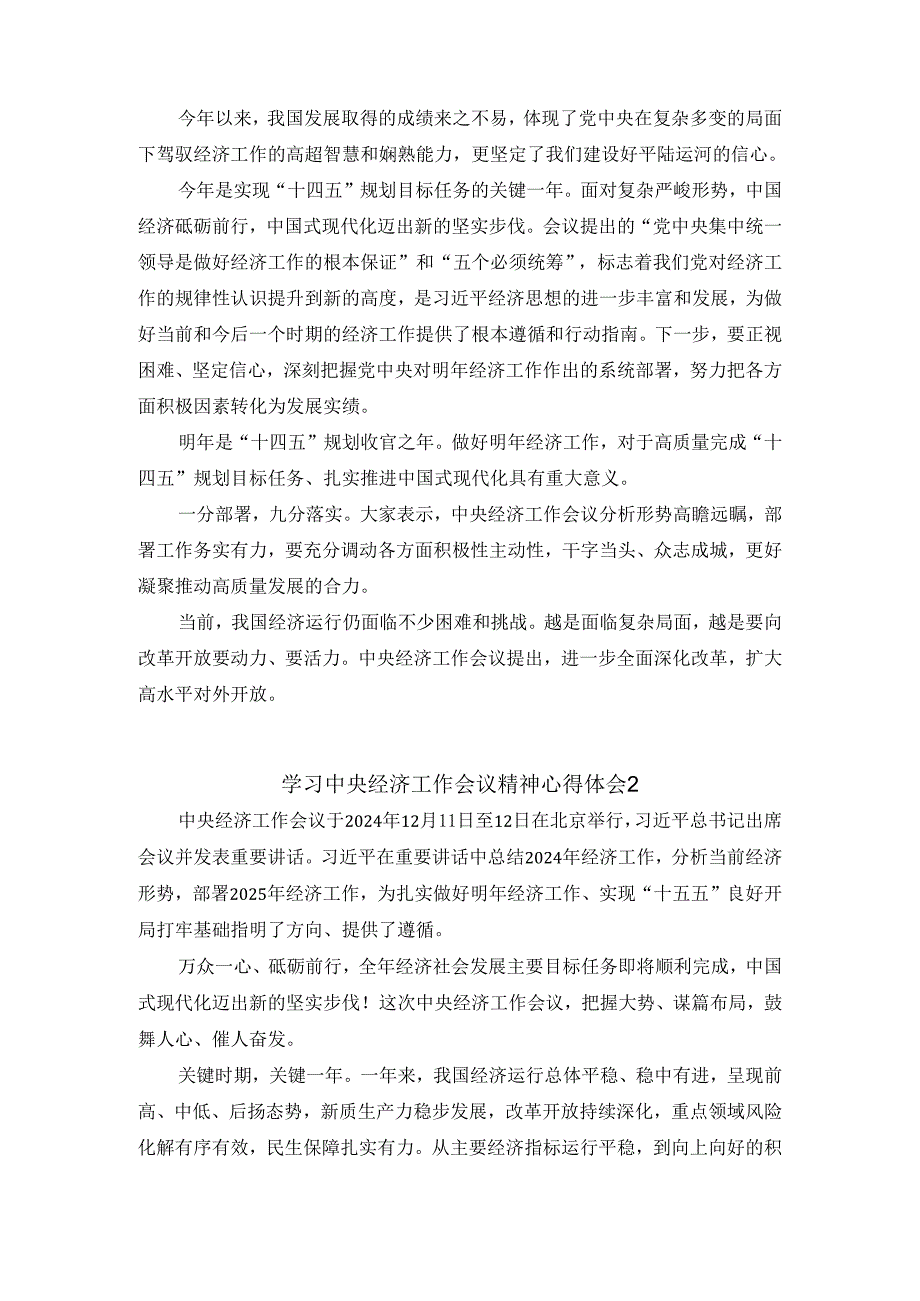 学习2025经济工作会议精神心得体会02.docx_第2页