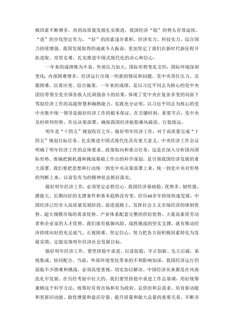 学习2025经济工作会议精神心得体会02.docx_第3页