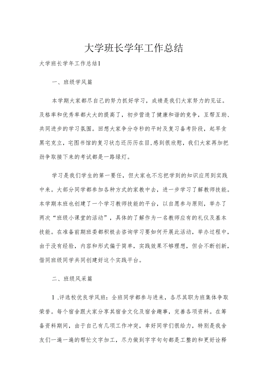 大学班长工作总结.docx_第1页