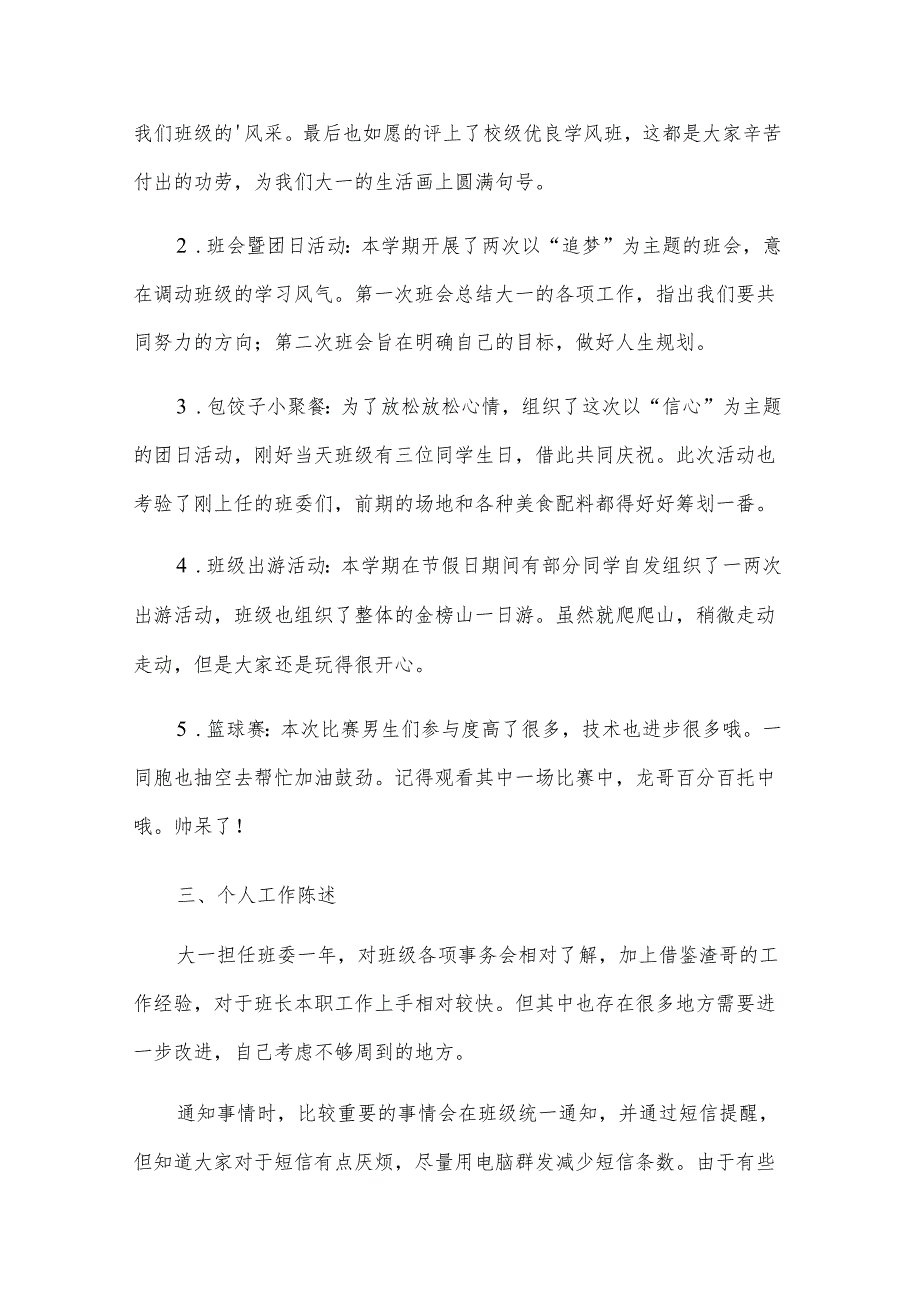 大学班长工作总结.docx_第2页