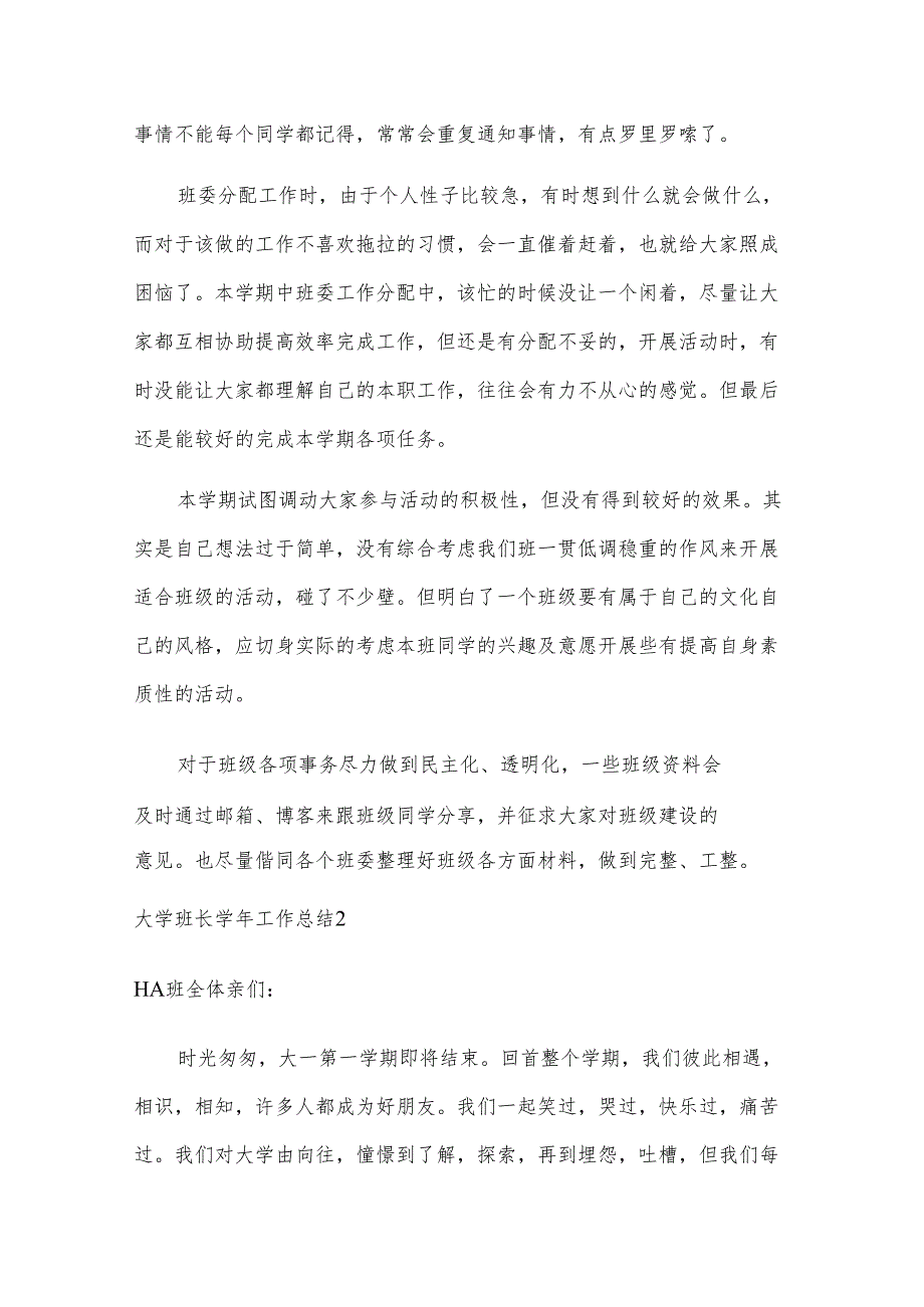 大学班长工作总结.docx_第3页