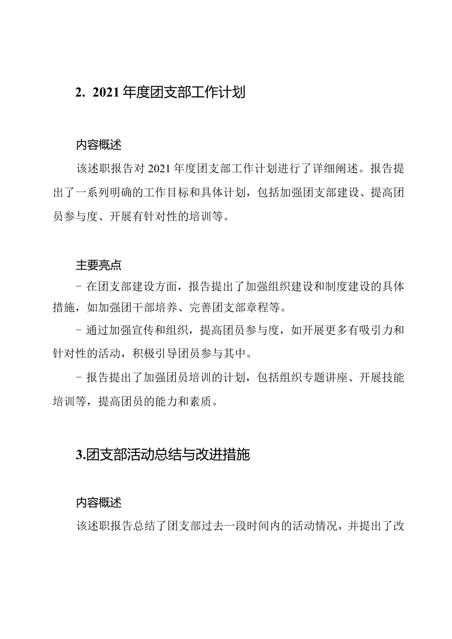 团支部书记述职报告精选5篇.docx_第2页