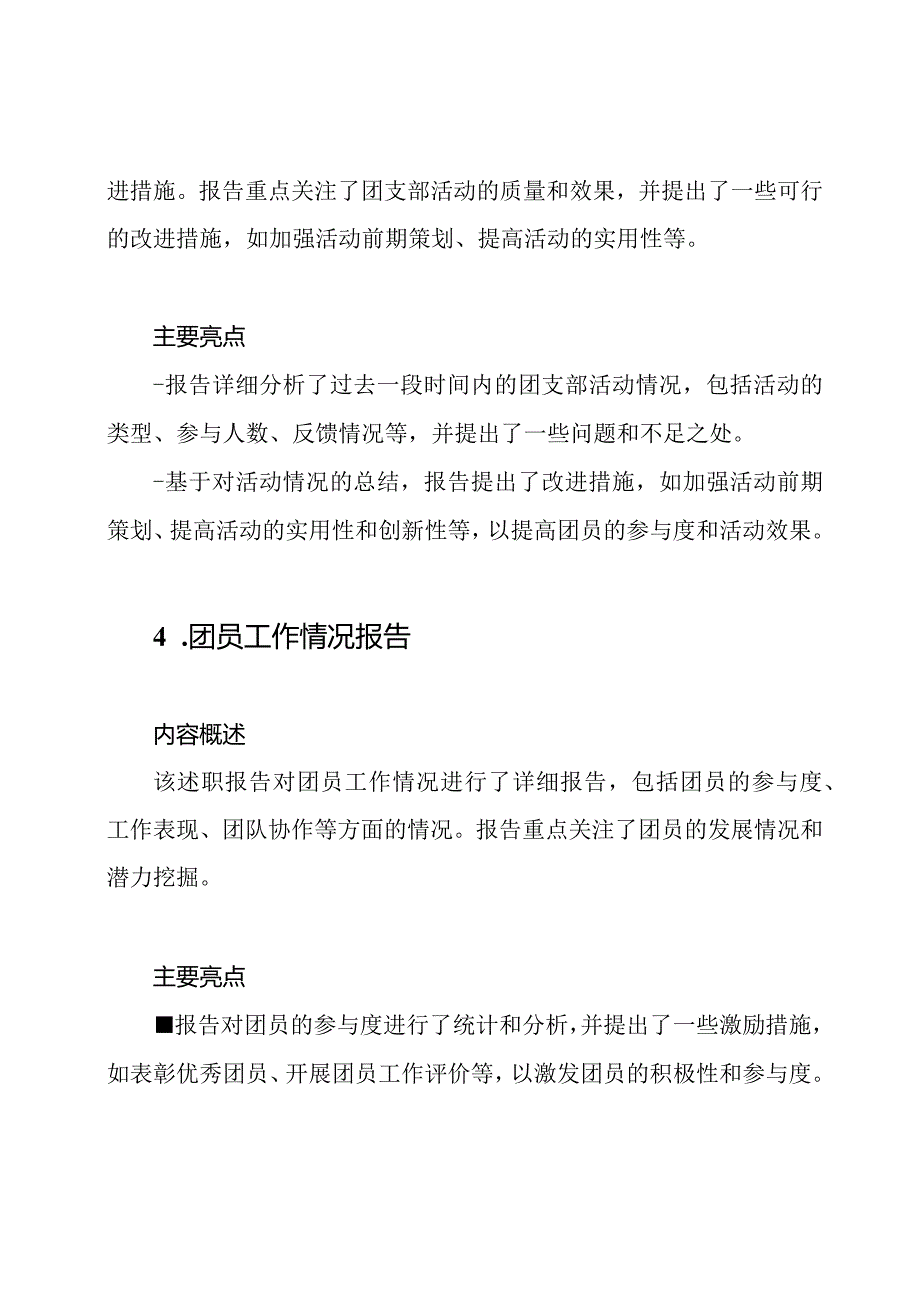 团支部书记述职报告精选5篇.docx_第3页