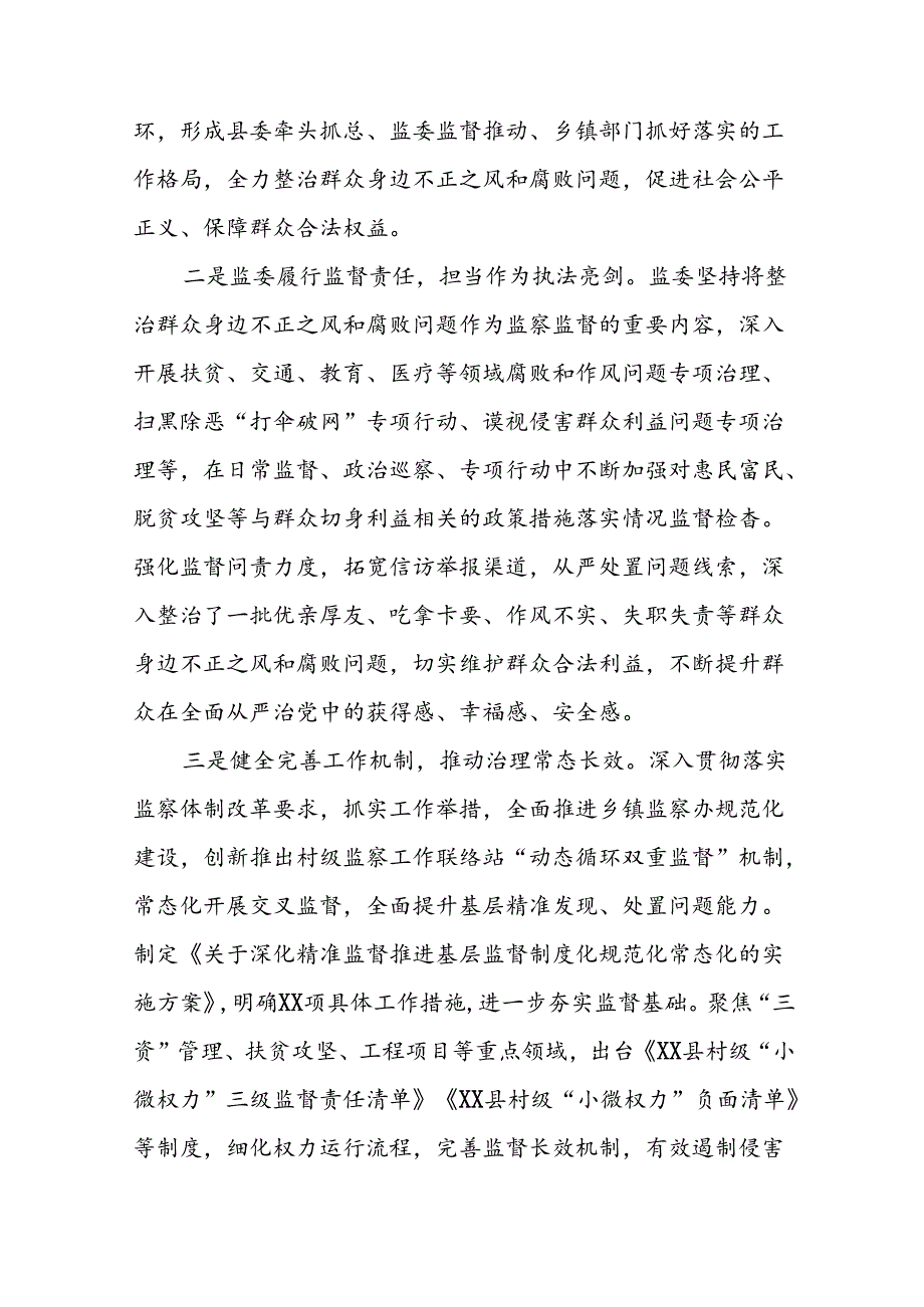 关于开展整治群众身边不正之风和腐败问题工作情况汇报材料11篇.docx_第2页
