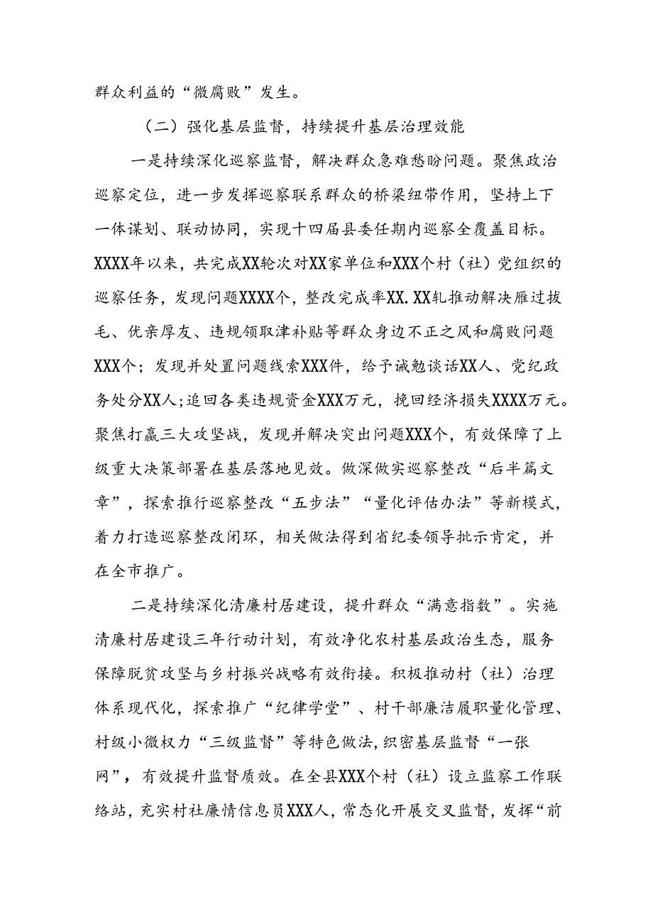 关于开展整治群众身边不正之风和腐败问题工作情况汇报材料11篇.docx_第3页