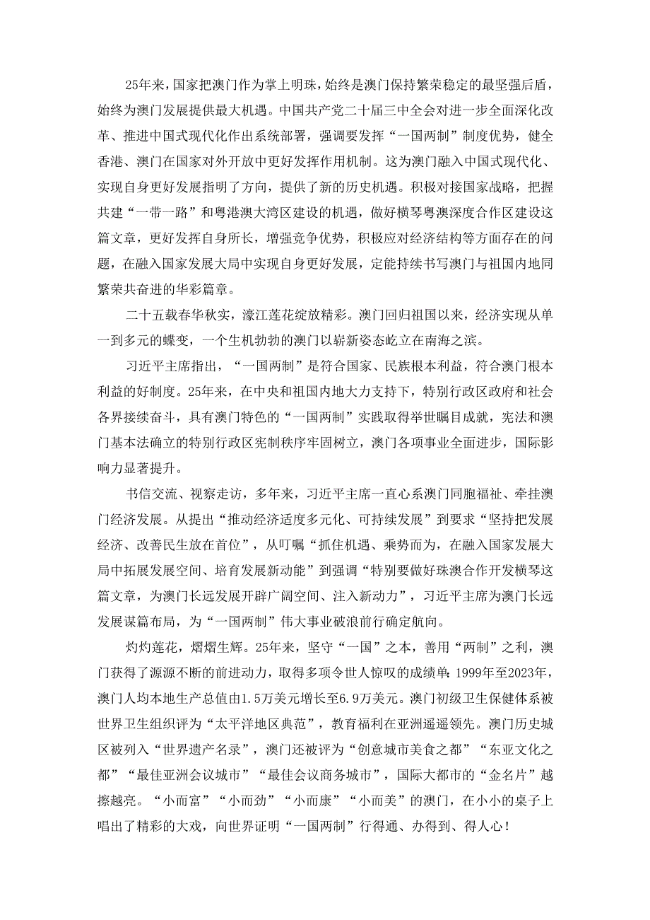 2024庆祝澳门回归祖国25周年心得体会二.docx_第2页