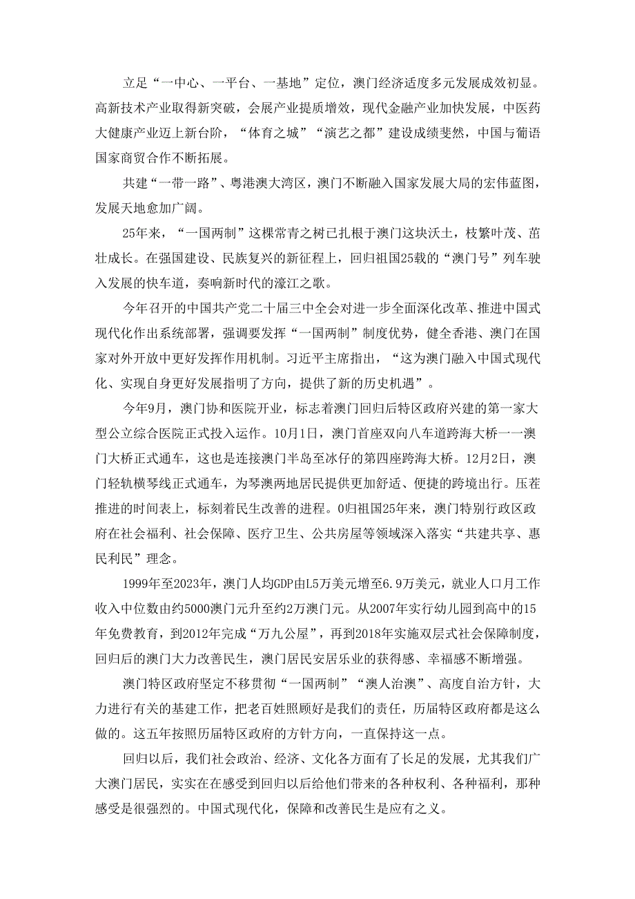 2024庆祝澳门回归祖国25周年心得体会二.docx_第3页