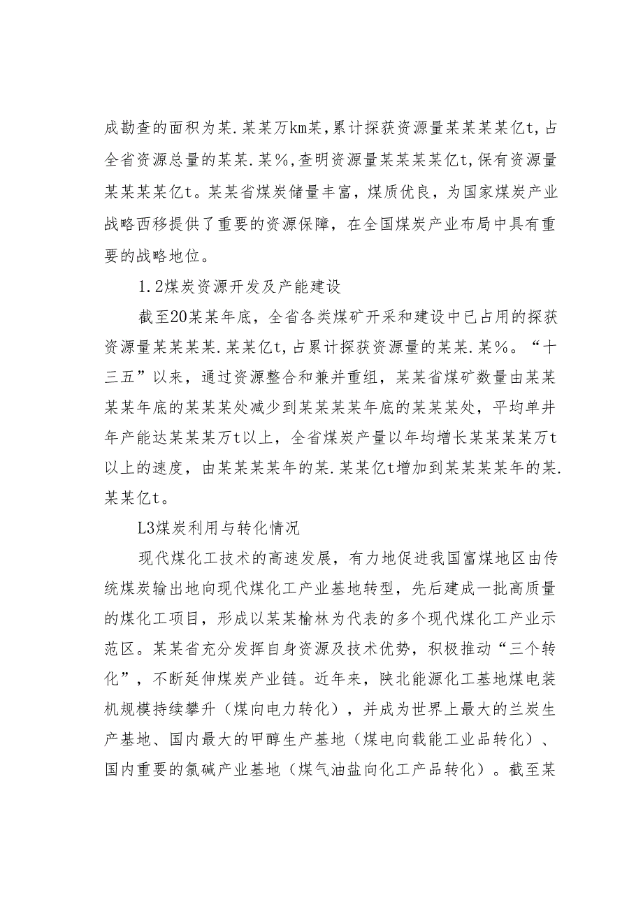 关于煤炭产业发展现状和存在问题及对策发展报告.docx_第2页