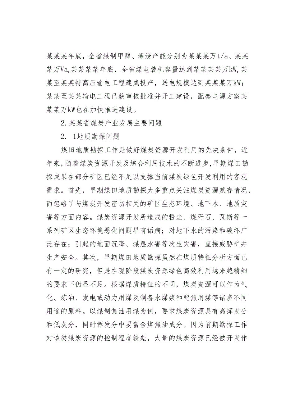 关于煤炭产业发展现状和存在问题及对策发展报告.docx_第3页