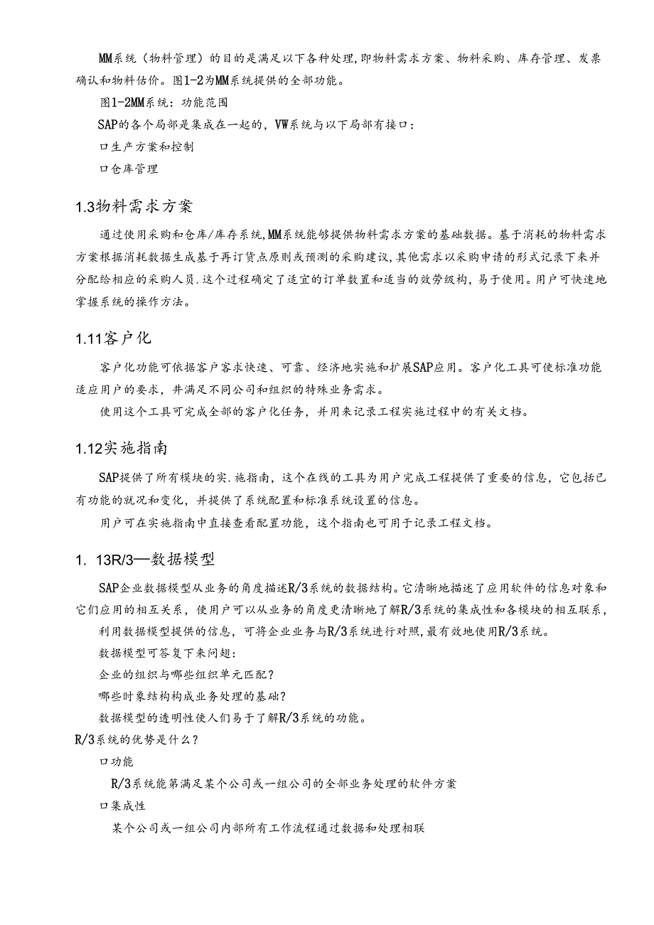 SAP功能详解物料管理(1).docx_第2页